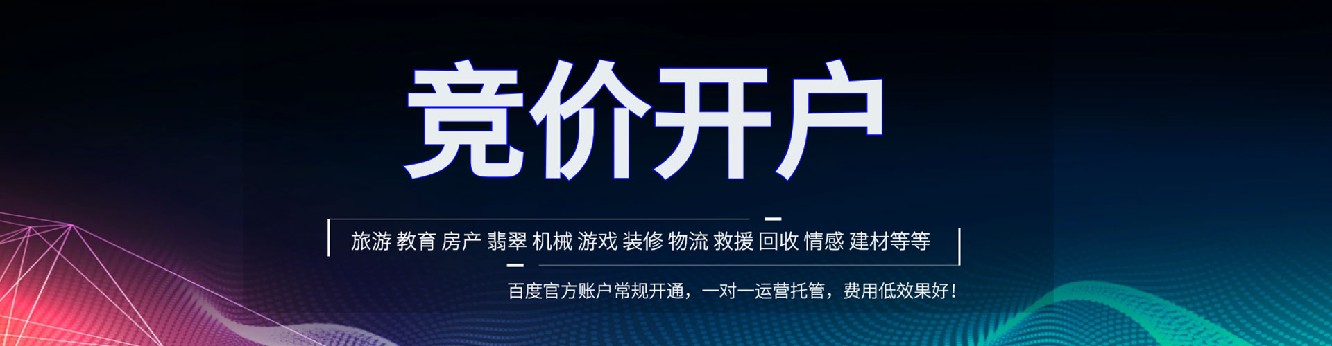 开原百度广告推广